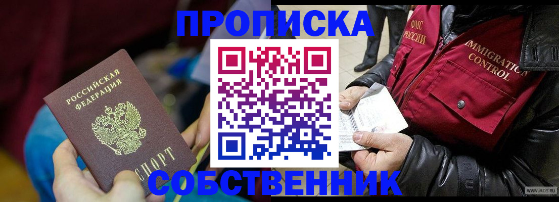 временная регистрация собственник в Дудинке