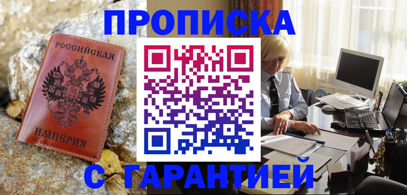 прописка штамп в Дудинке