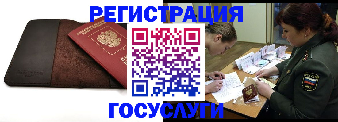 временная регистрация в Дудинке